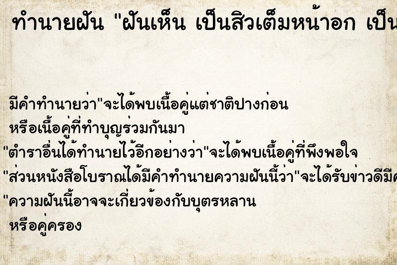 ทำนายฝันฝันเห็นเป็นสิวเต็มหน้าอกเป็นสิวเต็มหน้าอก ทำนายฝันทำนายฝันฝันเห็นเป็นสิวเต็มหน้าอกเป็นสิวเต็มหน้าอก